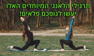 תרגילי לאנג' הליכה שתרצו להוסיף לאימון הכושר שלכם