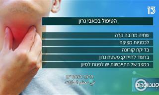 כל מה שחשוב לדעת על דלקת גרון