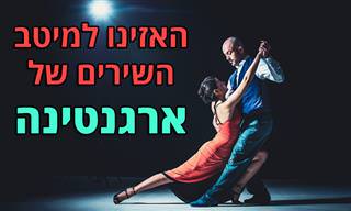 24 שירים ונעימות שמגיעים אלינו הישר מארגנטינה