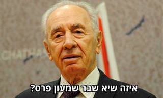 14 שיאים ישראלים מתוך ספר השיאים של גינס