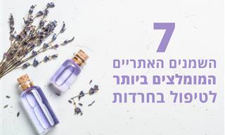 7 שמנים אתריים מומלצים לטיפול בחרדות