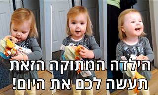 ילדה בת שנתיים בביצוע חמוד ומקסים לשיר ילדים אהוב