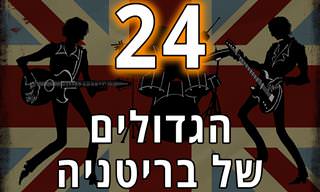 אוסף שירים של האומנים הבריטיים הגדולים בכל הזמנים