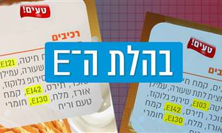 משמעות המספרים עם האות E במוצרי מזון