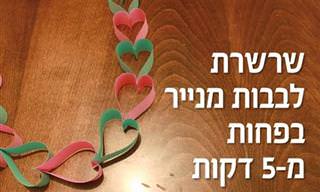 מדריכים ליצירת קישוטים לסוכה