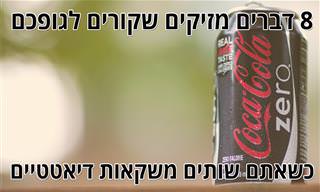 8 דברים מזיקים שקורים לגופכם כשאתם שותים משקאות דיאטטיים