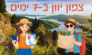 מסלול טיול לשבוע בצפון יוון
