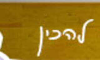 4 ארוחות בוקר שקטנטנים אוהבים!