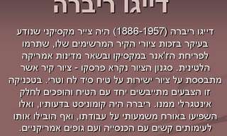 ציורי הקיר של דייגו ריברה