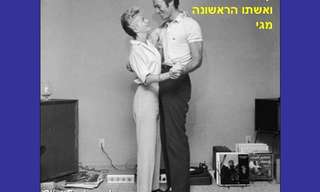 נוסטלגיה של מפורסמים