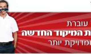 כדאי לדעת: ישראל מחליפה מיקוד!