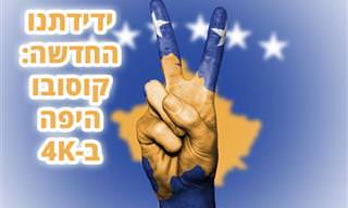 סרטון של קוסבו ב-4K