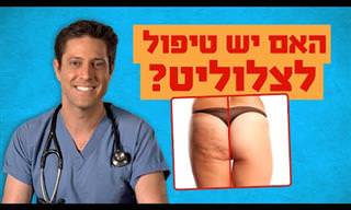 צלוליט: הסבר על גורמים ודרכי טיפול מפי רופא פלסטי