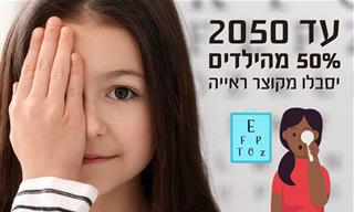 למה יותר ויותר ילדים צריכים היום משקפיים – האם מסכים הם הסיבה?