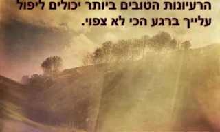 גלויות: אוסף מילים מעוררות השראה!