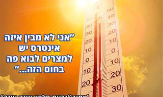 15 ציטוטים משעשעים מסרטים ישראליים