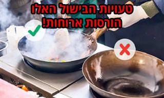 12 טעויות בישול נפוצות והדרכים הפשוטות לתקן אותן