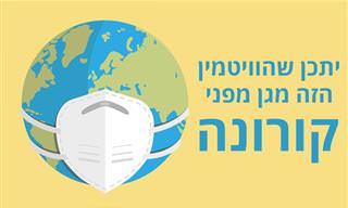 החשיבות של ויטמין D במלחמה בקורונה