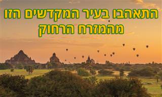 תמונות מעיר מקדשים במיאנמר, באגאן המדהימה!