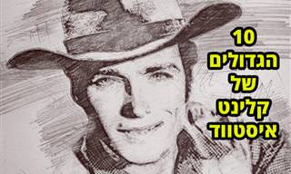 דירוג 10 סרטיו הגדולים ביותר של קלינט איסטווד