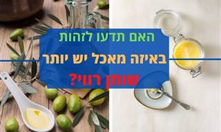 ראש בראש: באילו מאכלים יש יותר שומן רווי?