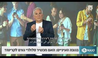 מנפצים מיתוס: האם קרינה סלולרית באמת מזיקה לבריאות?