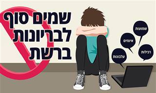 כל מה שצריך לדעת על בריונות רשת