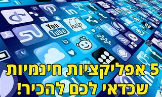 5 אפליקציות חינמיות מומלצות שכדאי לכם להוריד לנייד