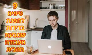9 טיפים להפגת בדידות שנובעת מעבודה מהבית