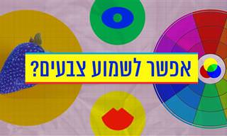 הסבר מרתק על תופעת הסינסתזיה