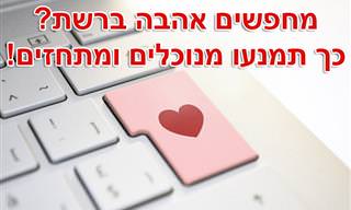 8 סימנים לזיהוי נוכלים ורמאים באתרי היכרויות
