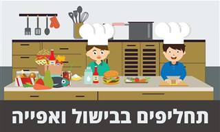 המדריך השלם לתחליפים בבישול ובאפייה