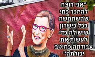 13 ציטוטים של רות ביידר גינסבורג
