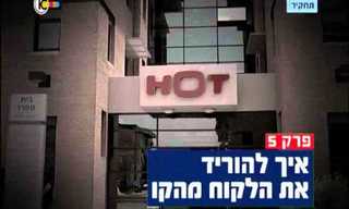 תחקיר: מסמכי חברת 