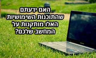 8 תוכנות שימושיות שכבר מותקנות לכם על המחשב