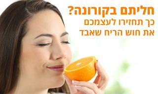 איך לאמן מחדש את חוש הריח אחרי שנהרס בעקבות מחלה?