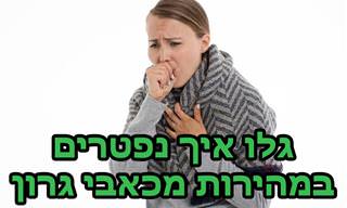 נקודות לחיצה שמפיגות כאבי גרון בקלות ובמהירות