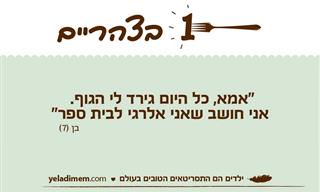 15 ציטוטים של ילדים חמודים שיגרמו לך לחייך ולצחוק