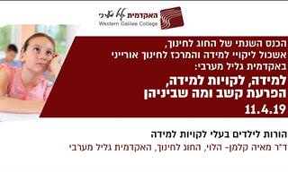 הרצאה של מומחית להורים עם ילדים בעלי הפרעות למידה, קשב וריכוז