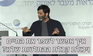 הרצאה מרתקת של דן אריאלי על רמאות, קבלת החלטות והטבע האנושי