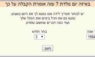 תאריך הלידה על פי הקבלה