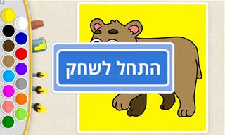 16 דפי צביעה דיגיטליים לילדים