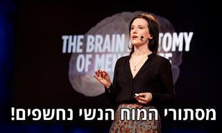 הרצאה מרתקת על המוח הנשי והשינויים שעוברים עליו עם השנים