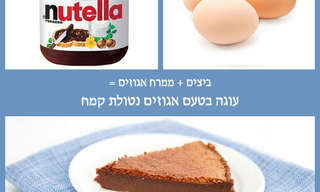 מתכונים מ-2 רכיבים בלבד
