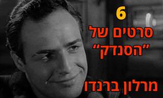 6 סרטים גדולים של מרלון ברנדו מכל הזמנים
