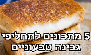 5 מתכוני לתחליפי גבינות ומוצרי חלב טבעוניים