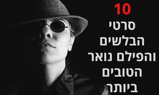 10 סרטי פילם נואר ובלשים שאתם חייבים לראות