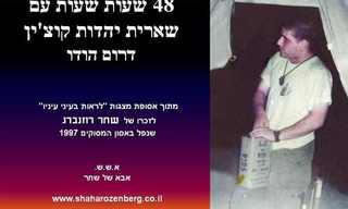 לראות בעיני עיניו - יהדות קוצ'ין