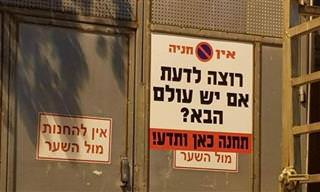 16 תמונות מצחיקות של שלטים ומודעות שעשו לנו את היום