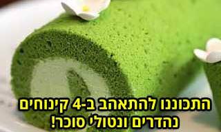 4 מתכונים קלים ומיוחדים לקינוחים ללא סוכר